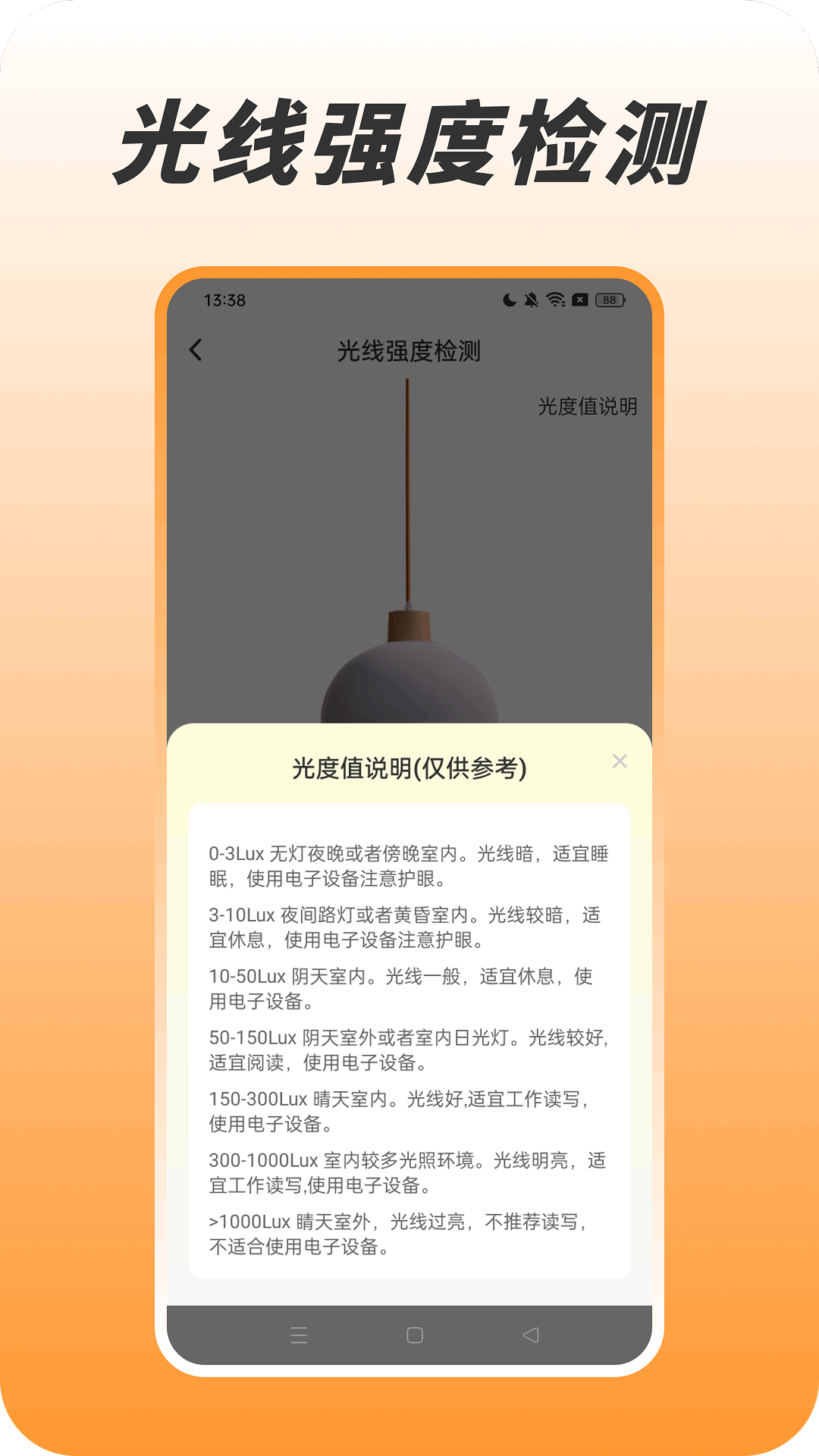 快捷测量器3