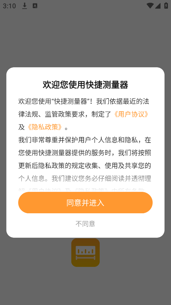 快捷测量器