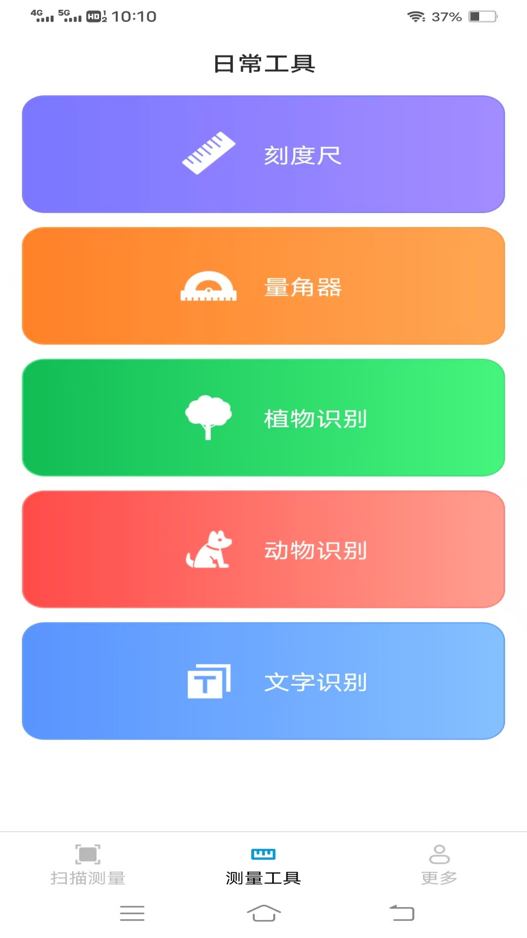 圣云免费扫描测量仪0