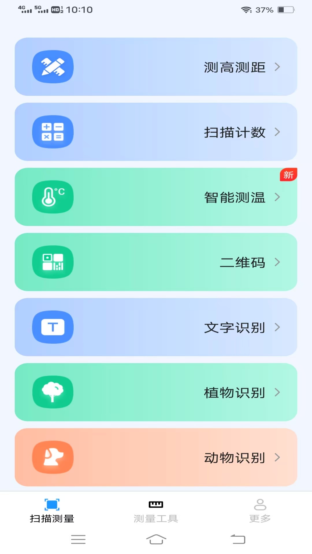 圣云免费扫描测量仪2