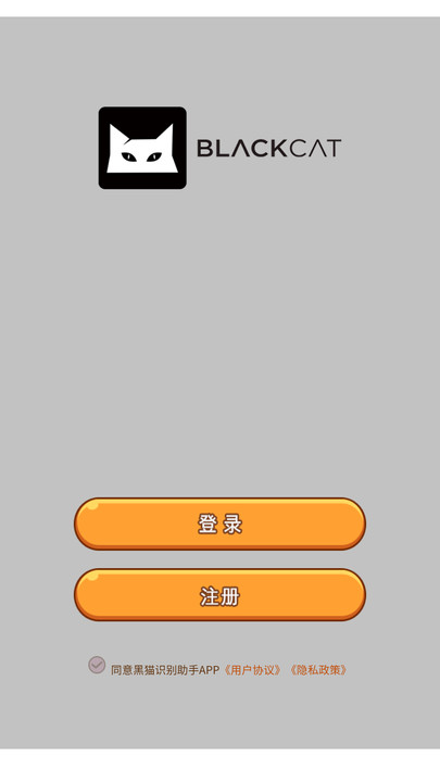 黑猫识别助手0