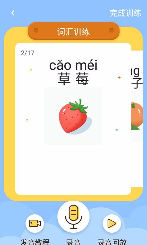 朗朗学说话老师端0