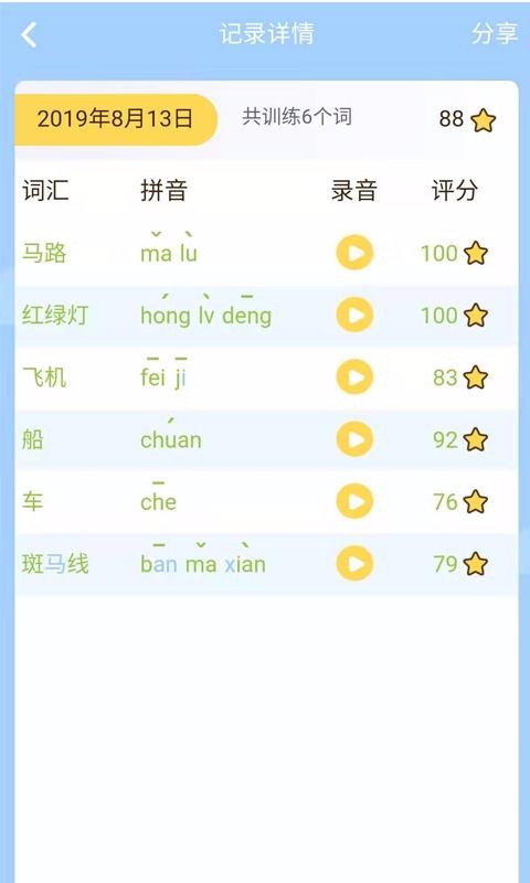 朗朗学说话老师端3