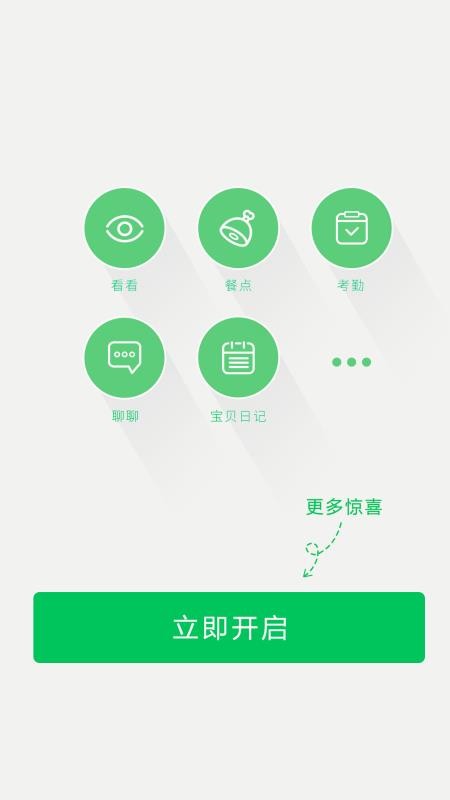 看孩子幼儿园版0