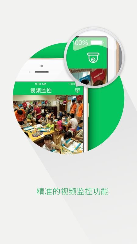 看孩子幼儿园版