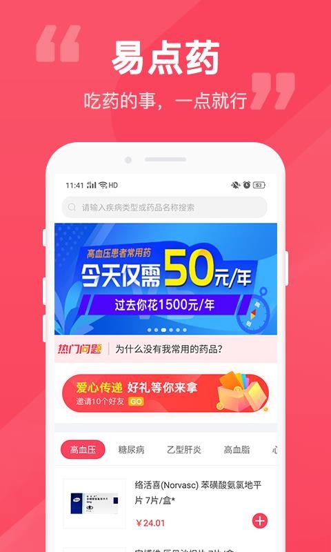 易点药2