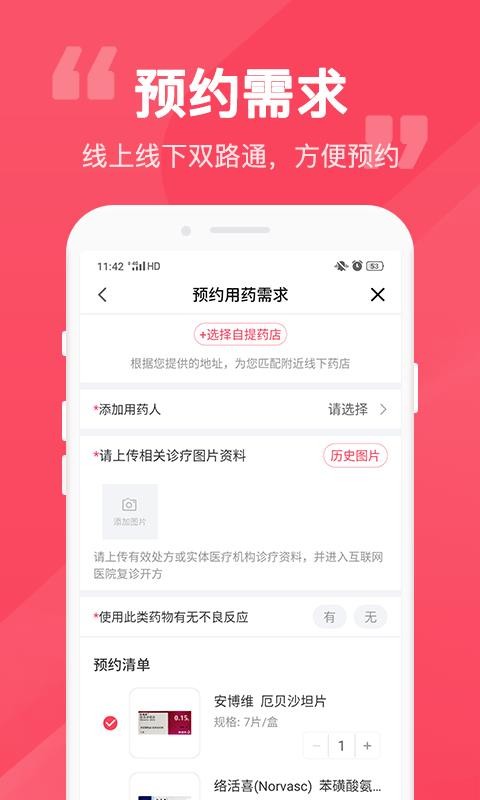 易点药3