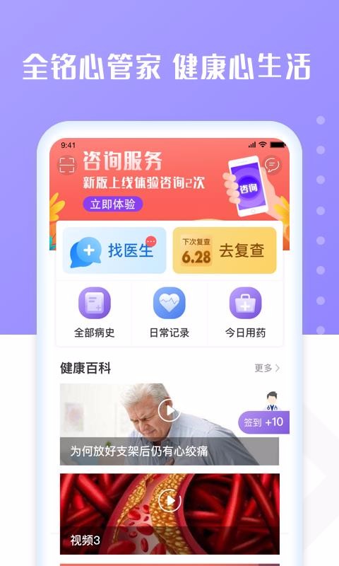 全铭心管家2