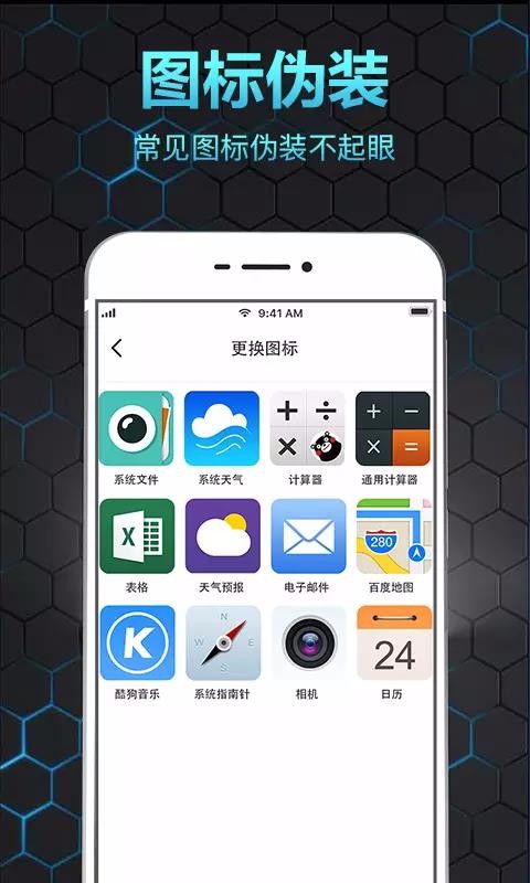 隐私相册保险箱0