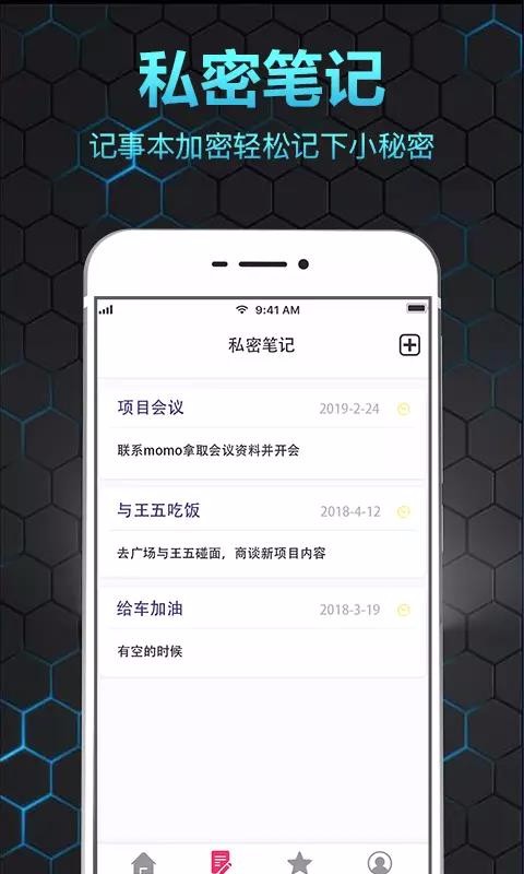 隐私相册保险箱3