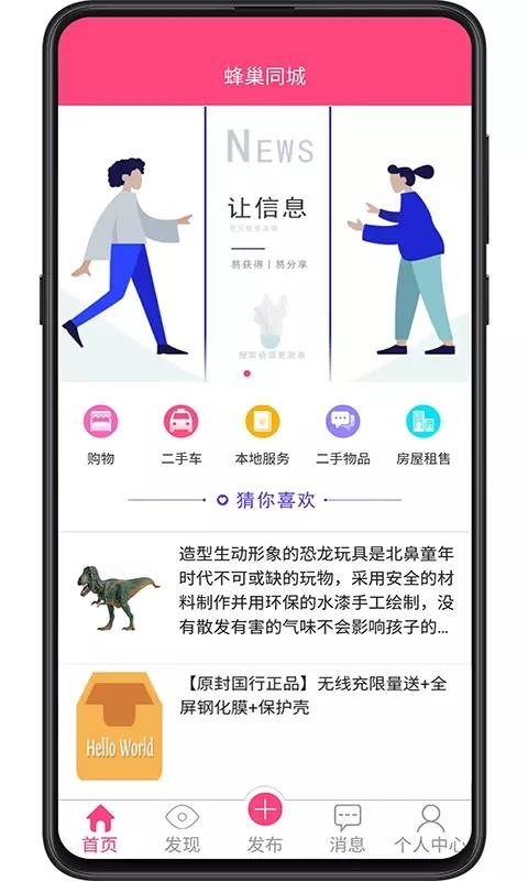 蜂巢同城1
