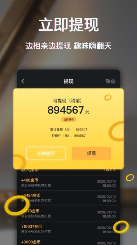 糖呗社交2