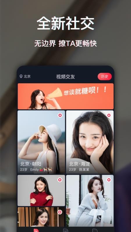 糖呗社交3