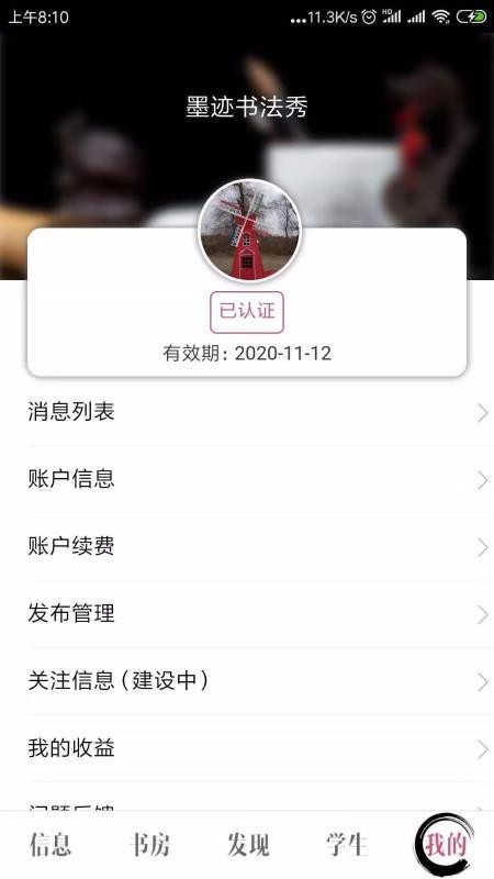墨迹书法秀教师端