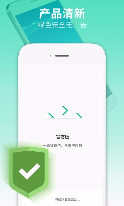 多开双开助手1