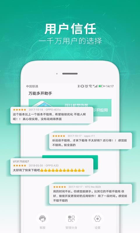 多开双开助手2