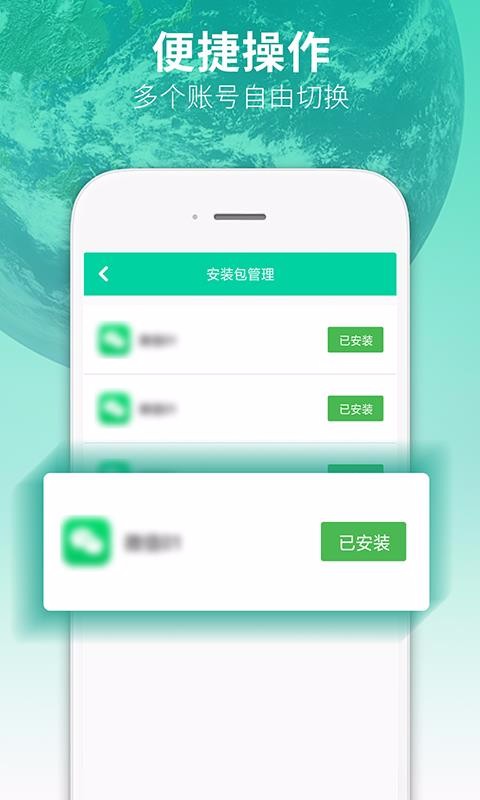 多开双开助手3