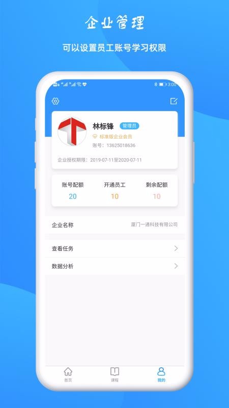 BIM大课堂企业版3