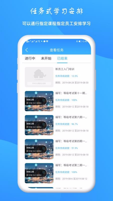 BIM大课堂企业版