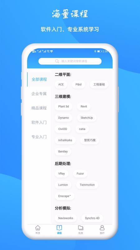 BIM大课堂企业版