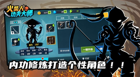 火柴人功夫大师中文版0