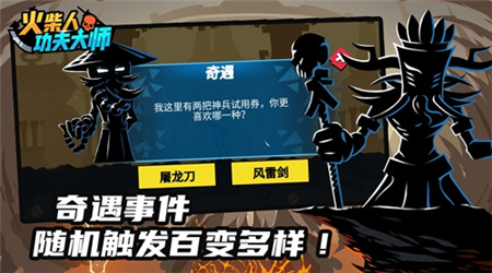 火柴人功夫大师中文版1