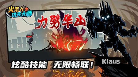 火柴人功夫大师中文版3