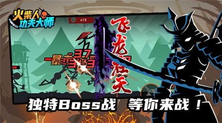 火柴人功夫大师中文版