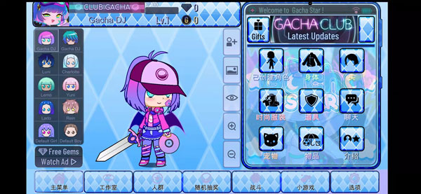 加查之星中文版3