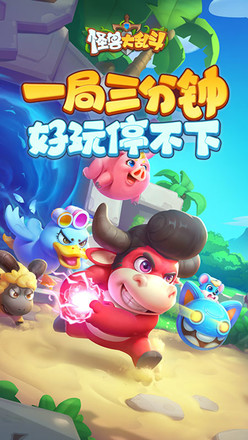 怪兽大乱斗手机版2