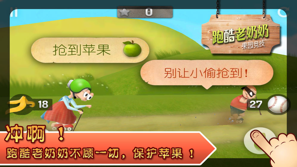 跑酷老奶奶最新版0
