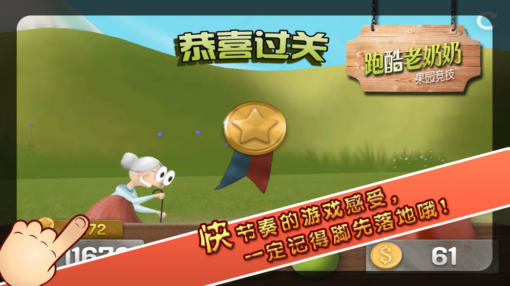 跑酷老奶奶最新版3
