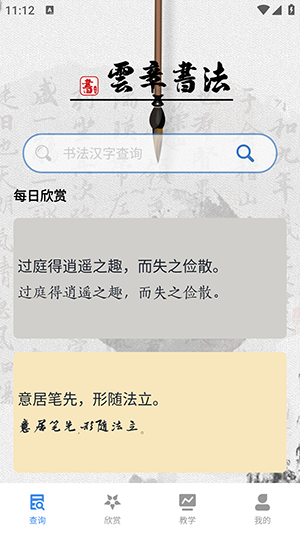 书法字库app1