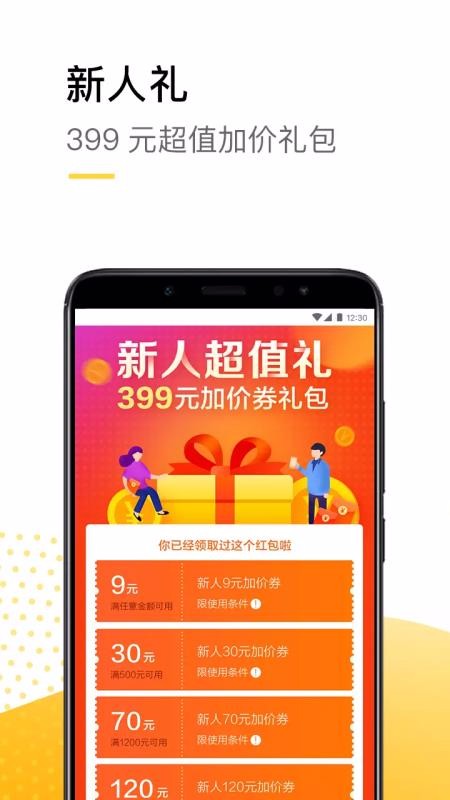 爱回收换新机0
