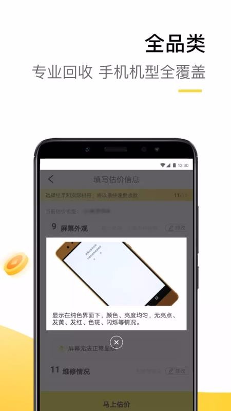 爱回收换新机1