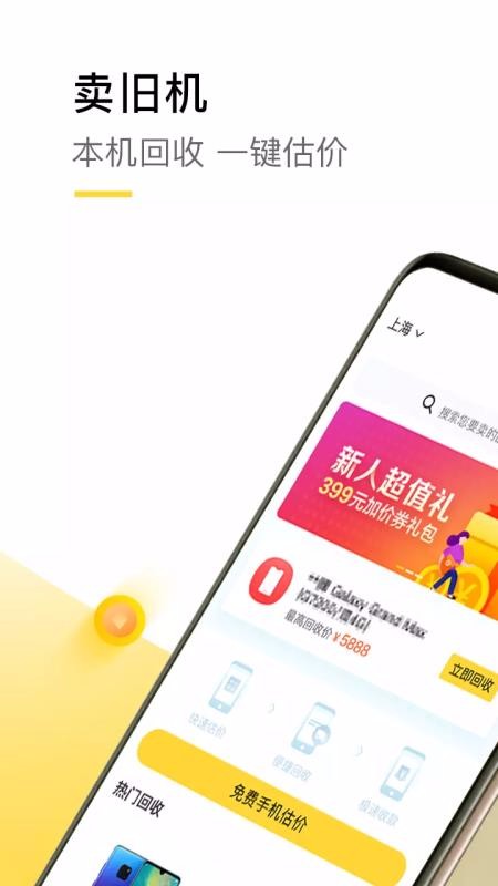 爱回收换新机2
