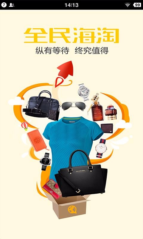 全民海淘1