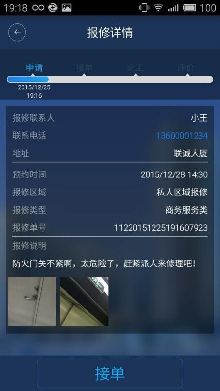 万厦物业0