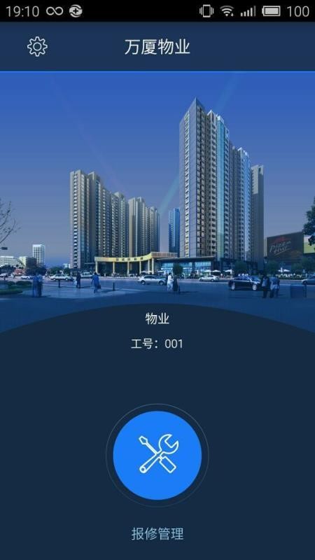 万厦物业