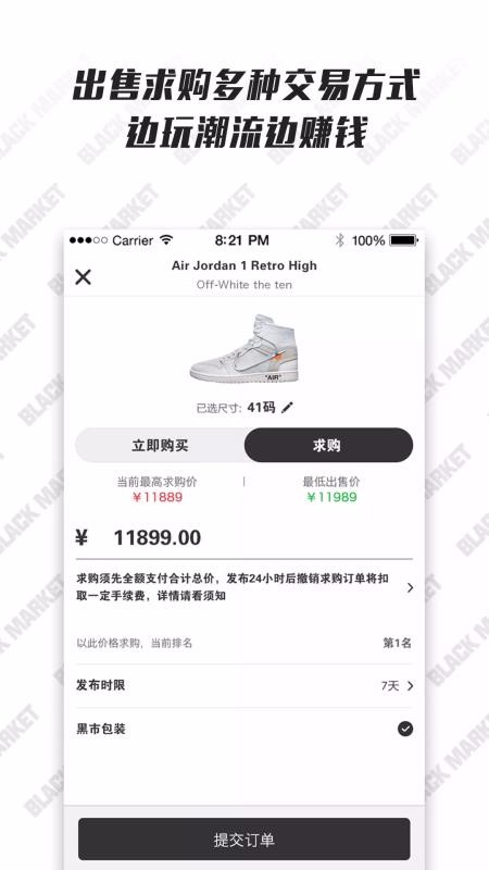 潮流黑市0
