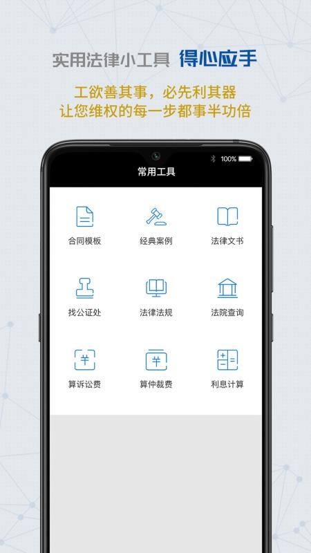 云律通渠道版