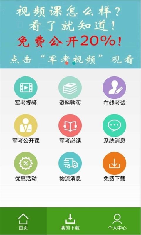 军考通3