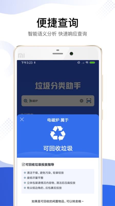 垃圾分类智能助手3