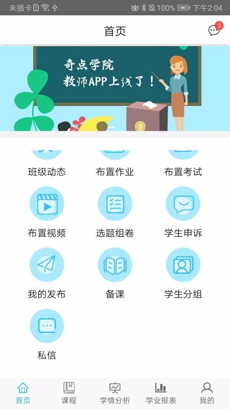 奇点教师端0
