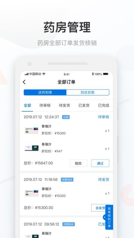 药康付药师家0