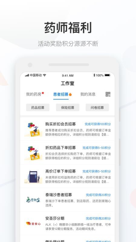 药康付药师家2