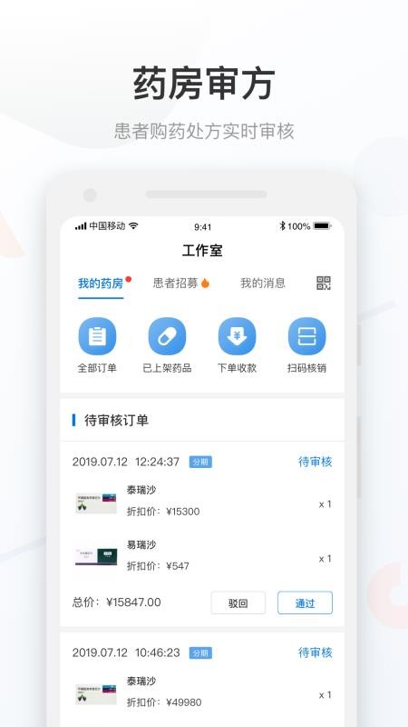 药康付药师家3