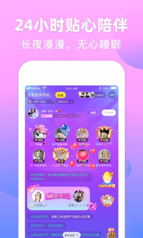 来吼2