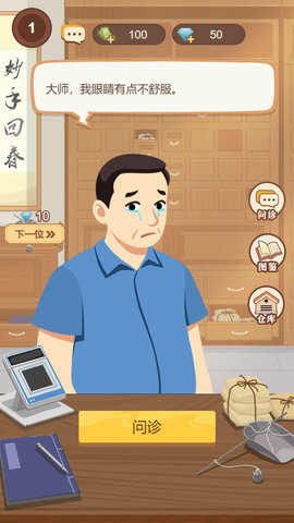 养生大师手机版