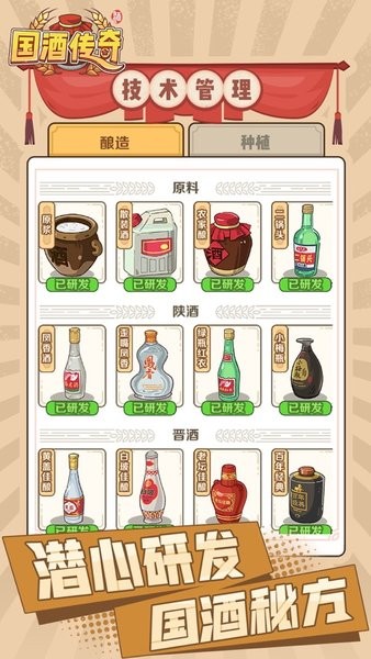 国酒传奇最新版1